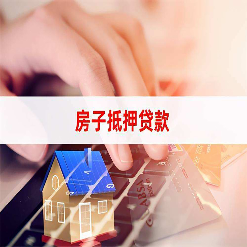 东兰重庆住房抵押贷款怎么办理