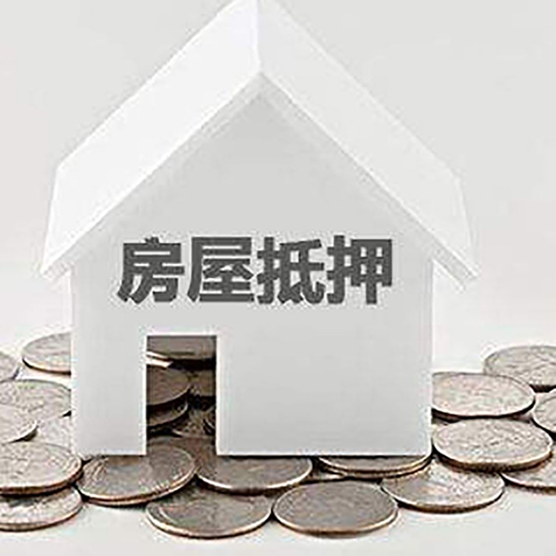 东兰房产抵押贷款利率|房屋抵押贷款办理资料