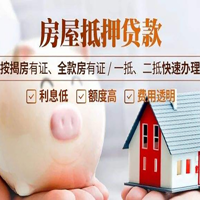 东兰房产抵押贷款流程|东兰房子抵押贷款条件