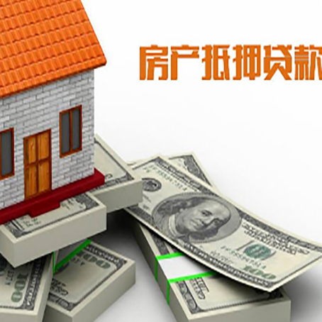 东兰房产抵押贷款怎么办理？