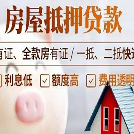 东兰房产抵押贷款办理的流程