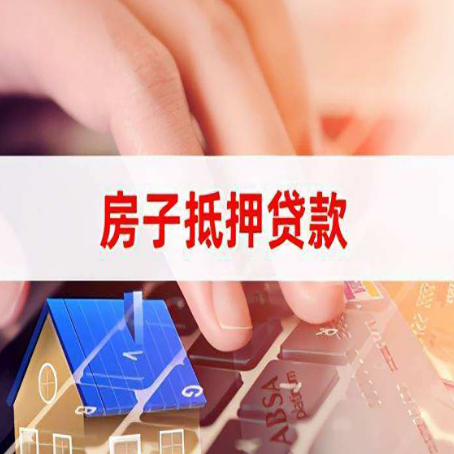 东兰房屋抵押贷款怎么还款？