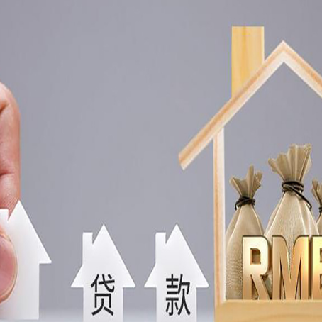 东兰房产抵押贷款期限该怎么选?