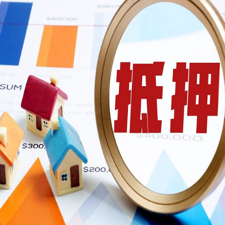 东兰全款房抵押贷款有哪些优点？