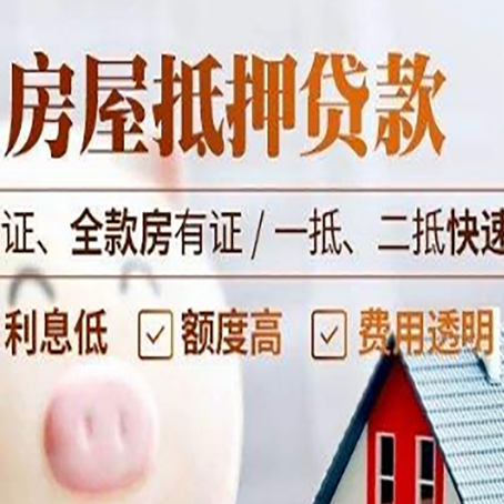 东兰房产抵押贷款的条件是什么?